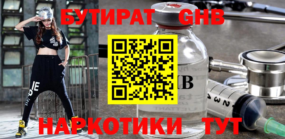 БУТИРАТ бутик  БУТИРАТ  Тайшет 