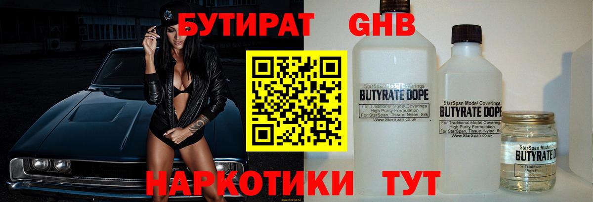 Тайшет  Бутират GHB  Вход с VPN 
