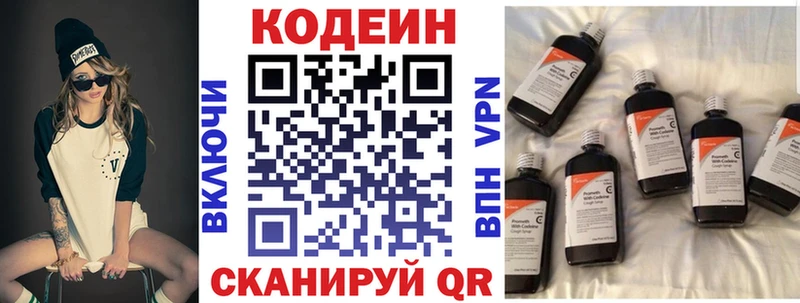 Кодеин напиток Lean (лин)  Тайшет 