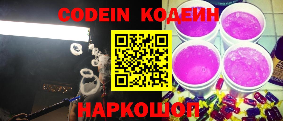 Codein Purple Drank  Тайшет 