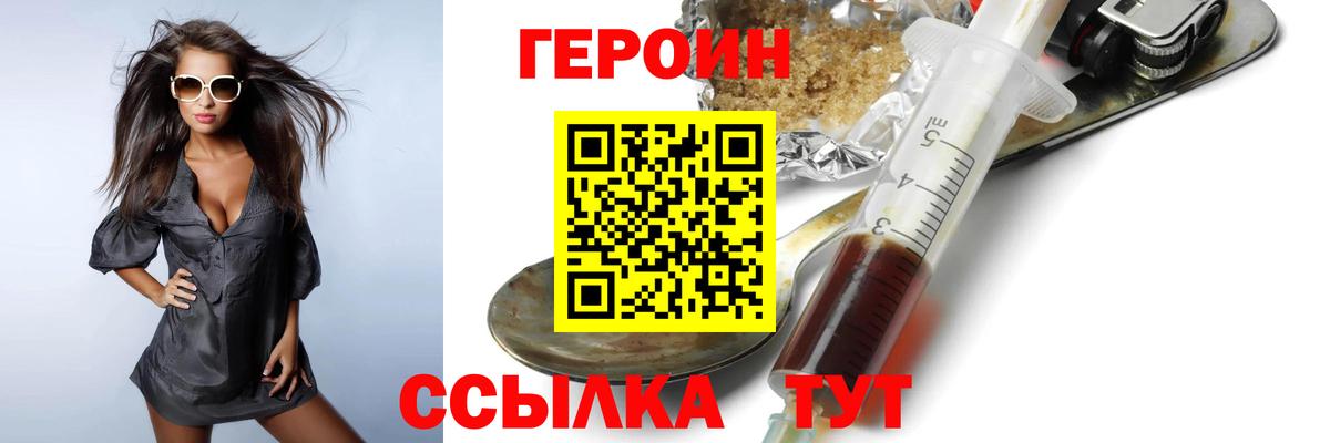 Героин белый Тайшет