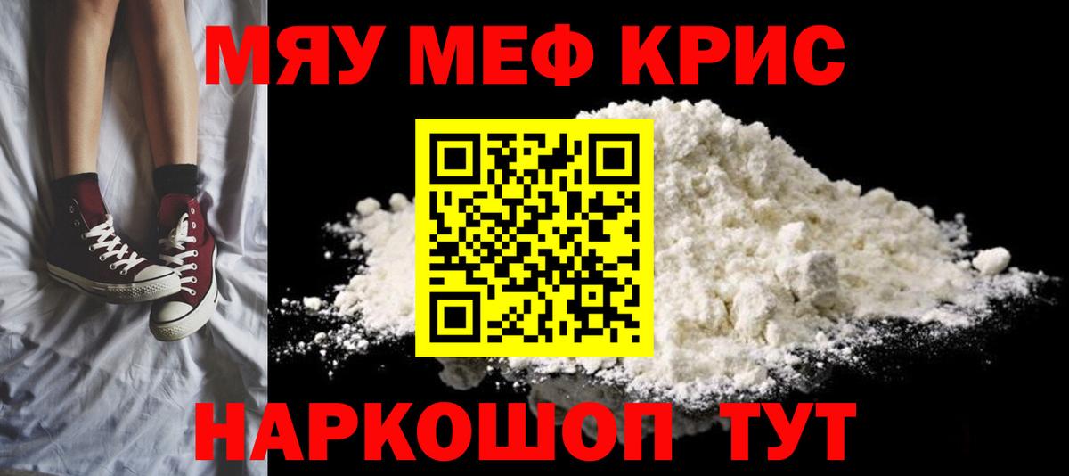 Меф мяу мяу  МЯУ-МЯУ 4 MMC  Тайшет  Меф  Вход с VPN 