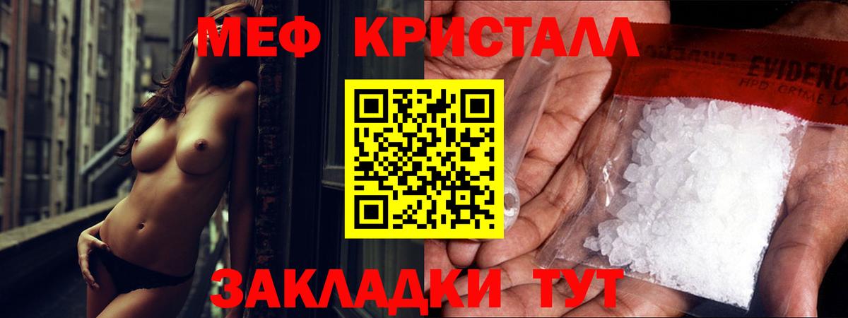 Мефедрон кристаллы Тайшет