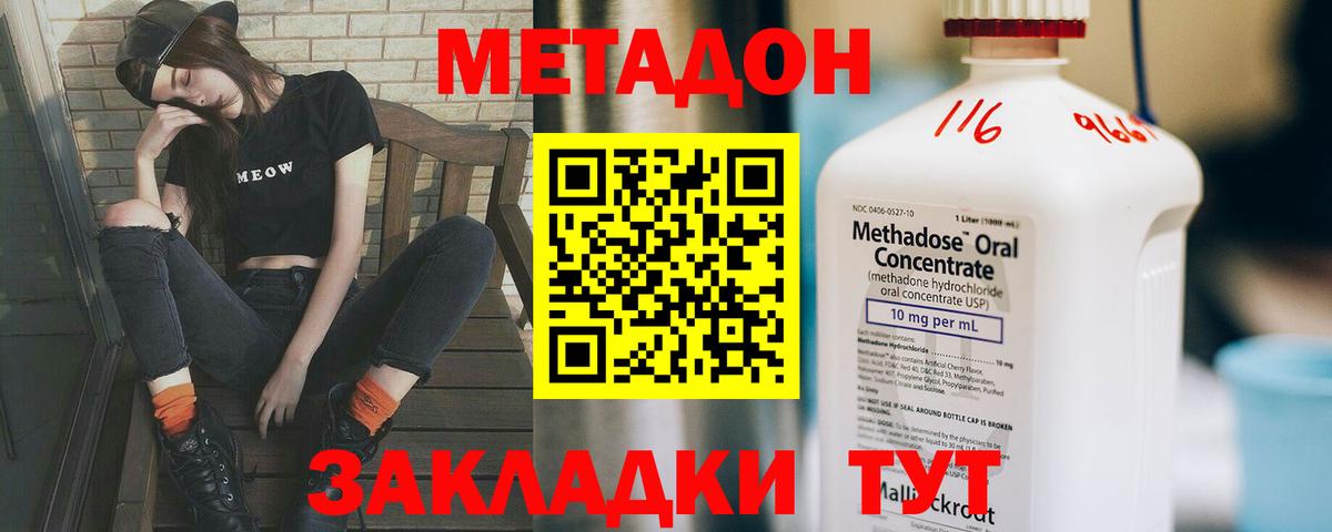 Метадон белоснежный Тайшет