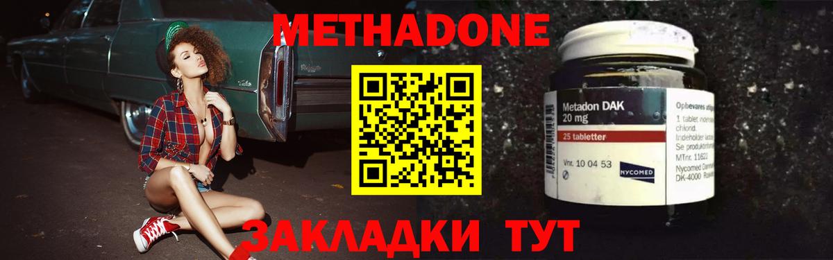 МЕТАДОН кристалл  KRAKEN ТОР  Вход с VPN  Тайшет  МЕТАДОН methadone 